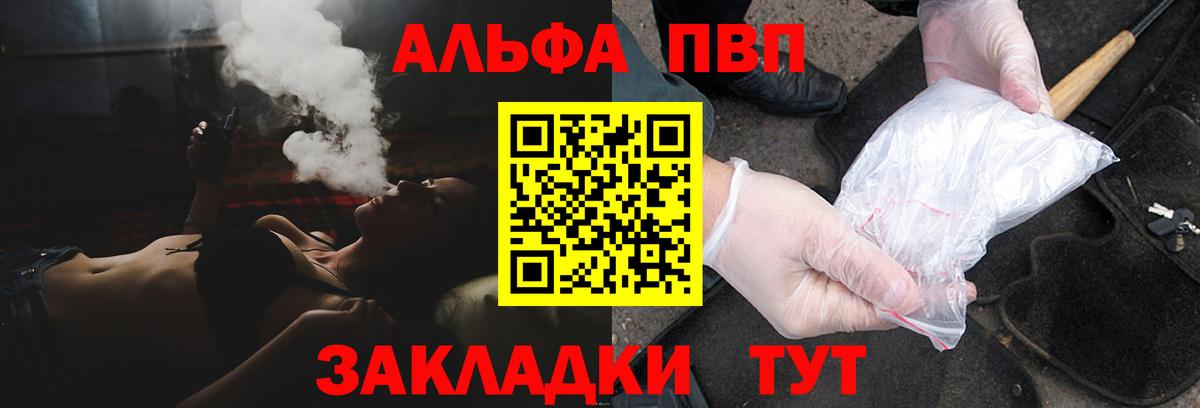 Alpha-PVP  Вход с VPN  Владикавказ  APVP Crystall 
