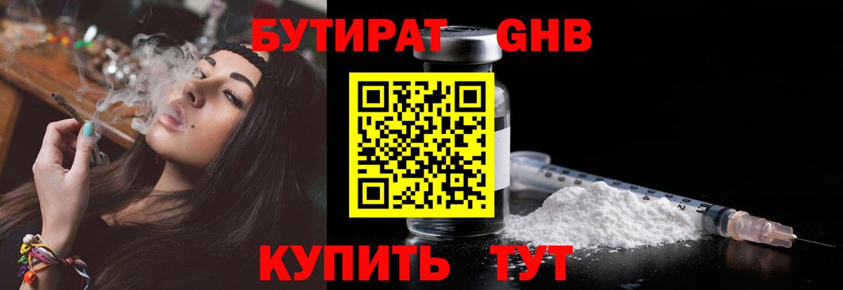 Бутират оксибутират Владикавказ