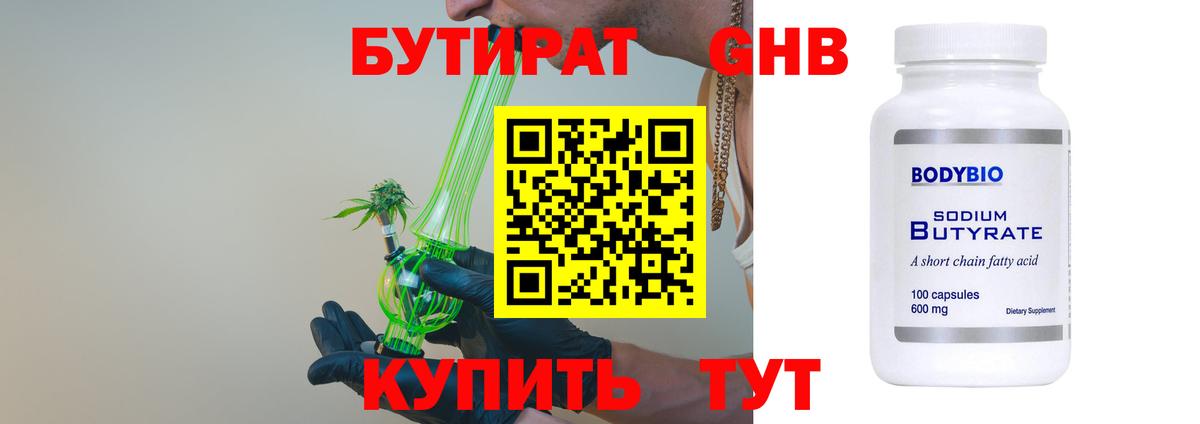 Владикавказ  БУТИРАТ  Вход с VPN  Бутират BDO 33% 
