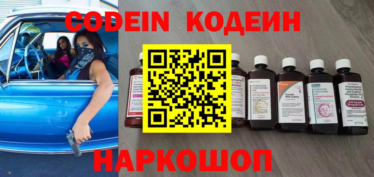 Codein напиток Lean (лин) Владикавказ