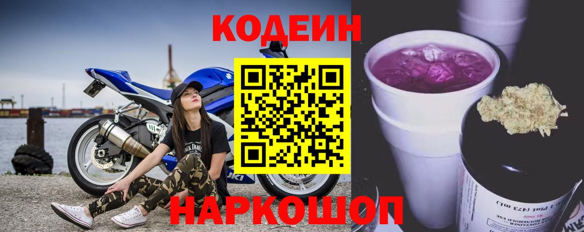 Codein Purple Drank  Вход с VPN  Кодеин Purple Drank  Владикавказ 