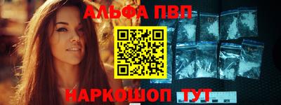ALPHA-PVP Апшеронск